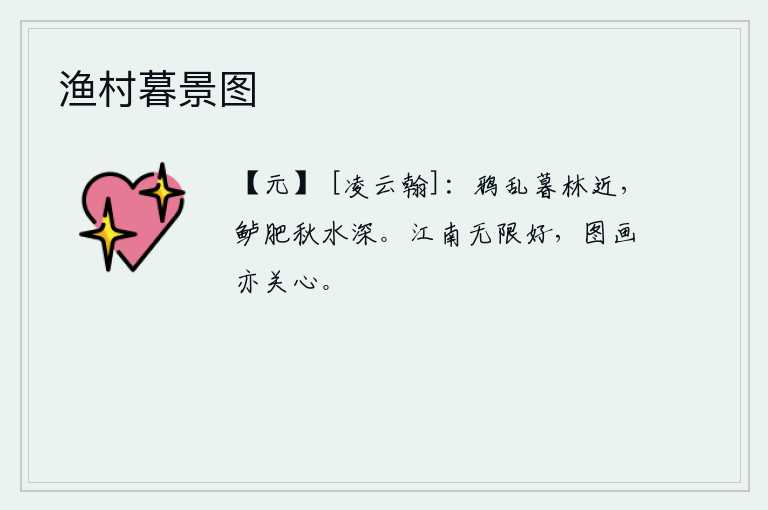渔村暮景图