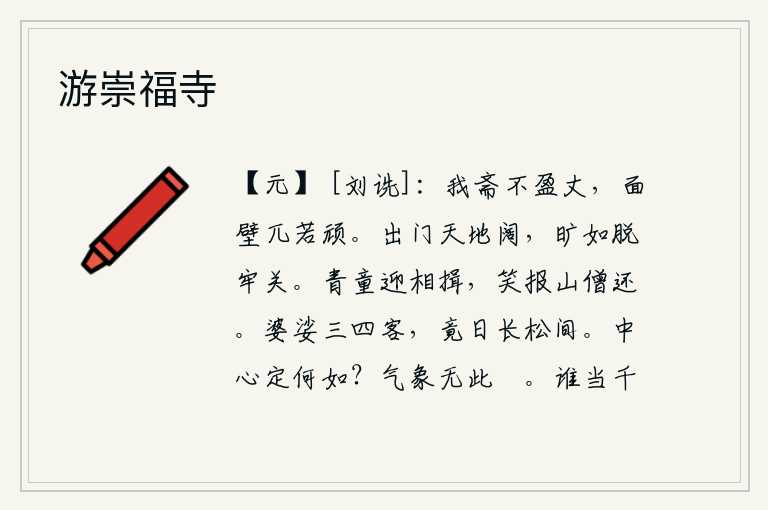 游崇福寺