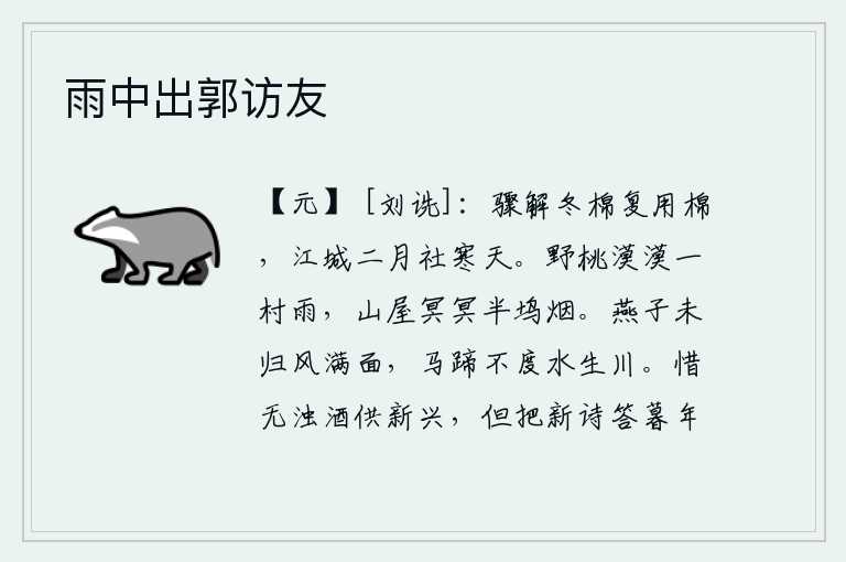雨中出郭访友