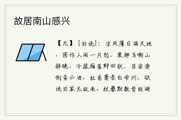 故居南山感兴