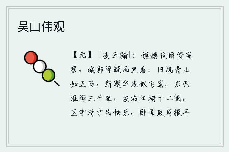 吴山伟观