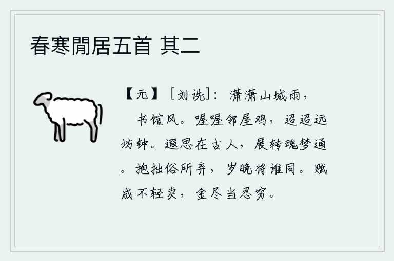 春寒閒居五首 其二