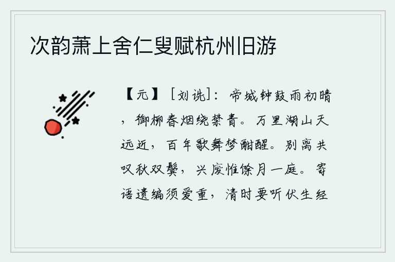 次韵萧上舍仁叟赋杭州旧游