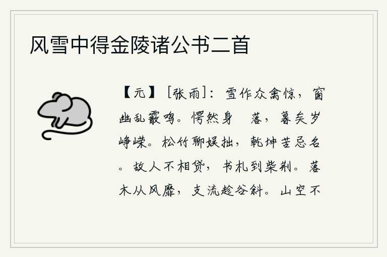 风雪中得金陵诸公书二首