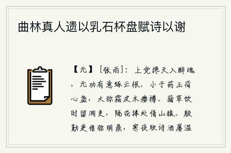 曲林真人遗以乳石杯盘赋诗以谢