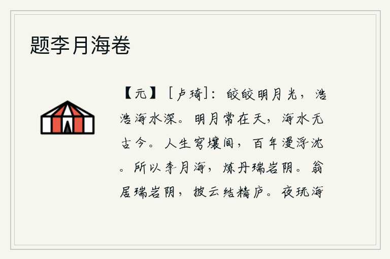 题李月海卷