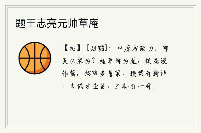 题王志亮元帅草庵