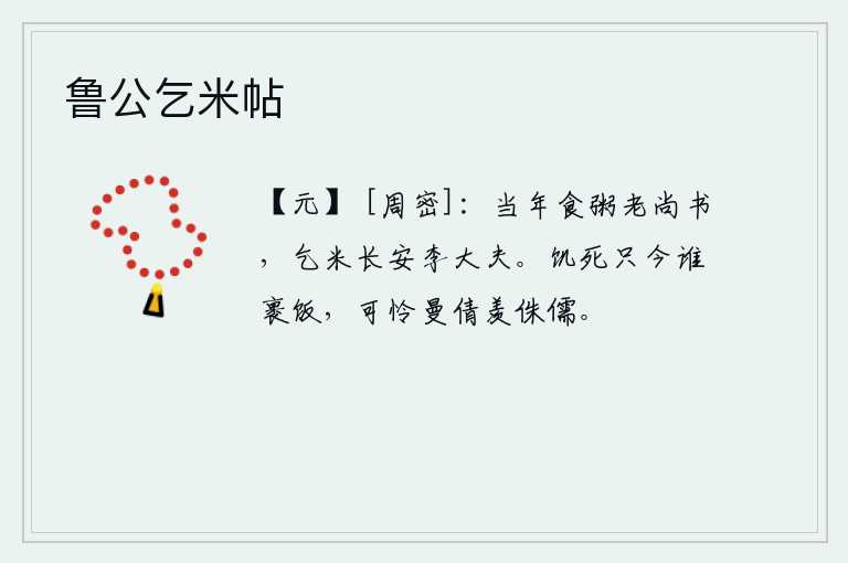 鲁公乞米帖
