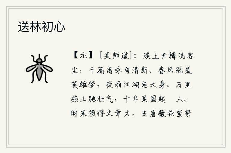 送林初心