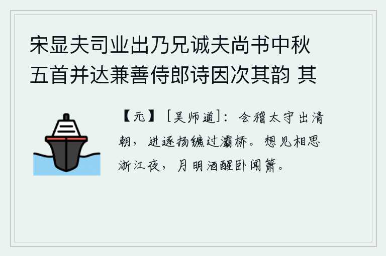 宋显夫司业出乃兄诚夫尚书中秋五首并达兼善侍郎诗因次其韵 其三