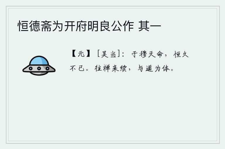 恒德斋为开府明良公作 其一