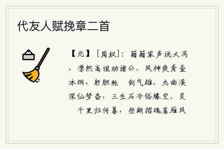 代友人赋挽章二首