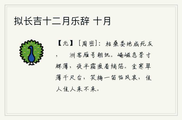 拟长吉十二月乐辞 十月