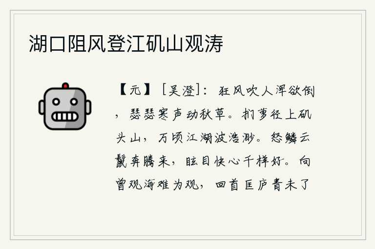湖口阻风登江矶山观涛