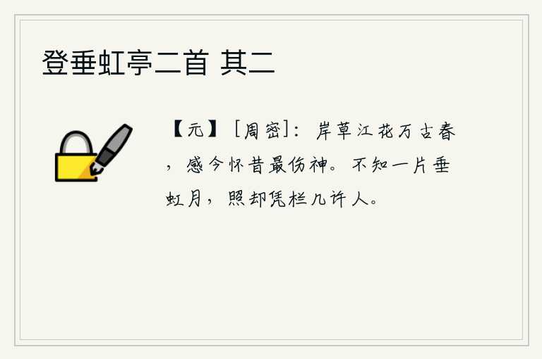 登垂虹亭二首 其二
