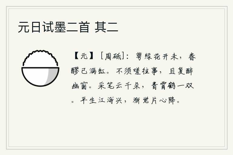 元日试墨二首 其二