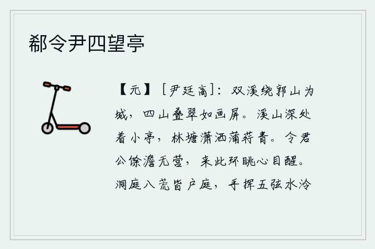 郗令尹四望亭