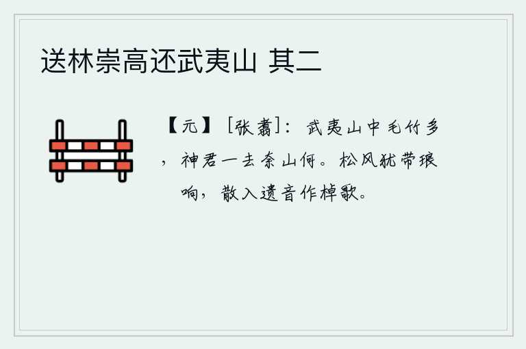 送林崇高还武夷山 其二