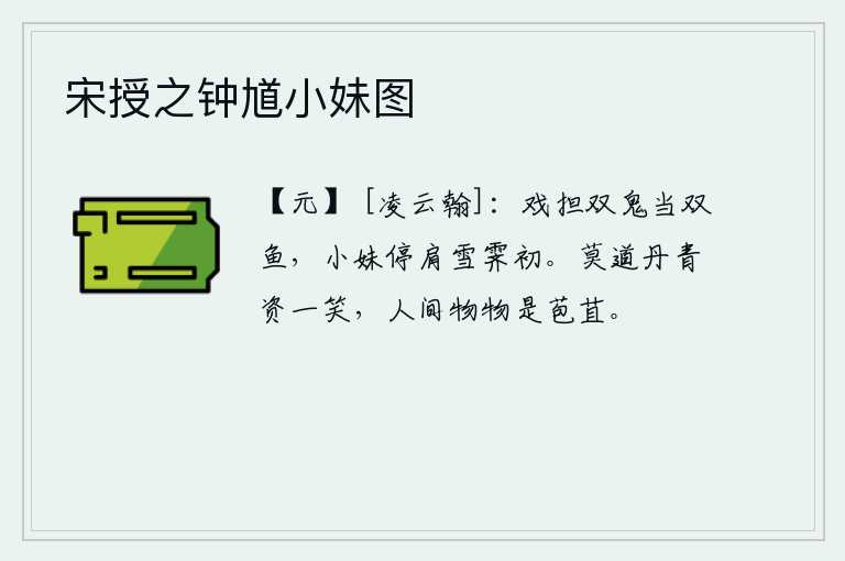 宋授之钟馗小妹图