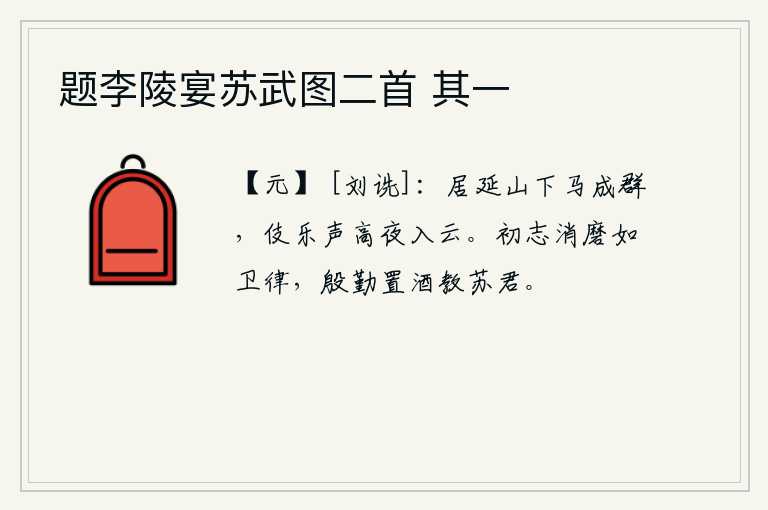 题李陵宴苏武图二首 其一