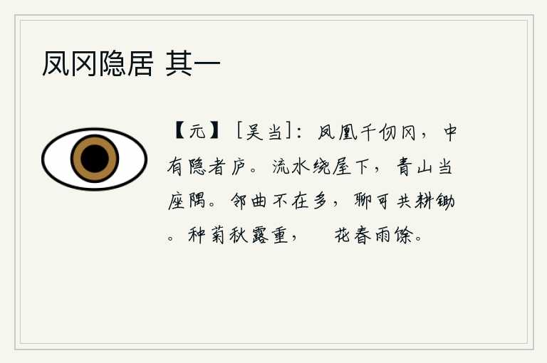 凤冈隐居 其一