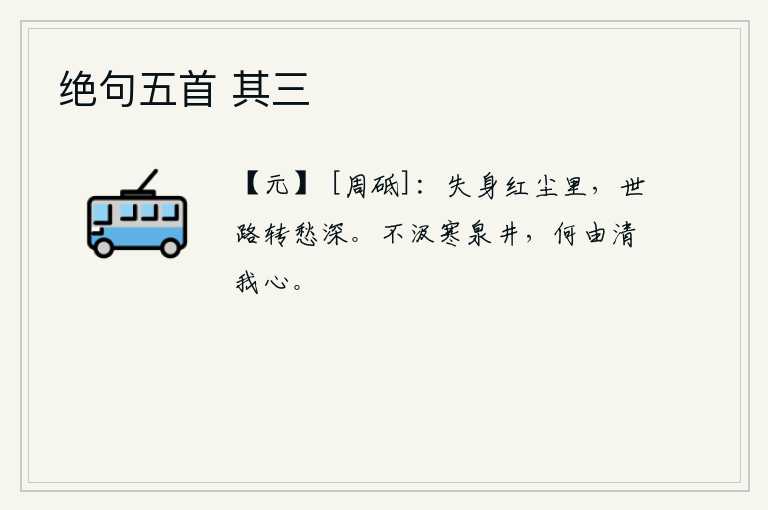 绝句五首 其三