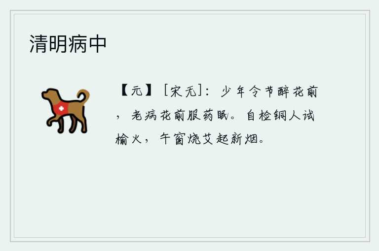 清明病中