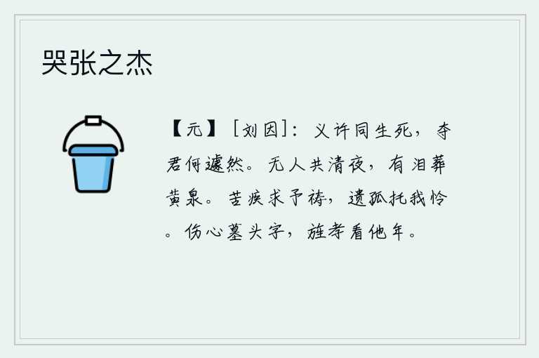 哭张之杰