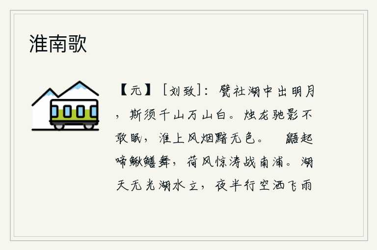淮南歌