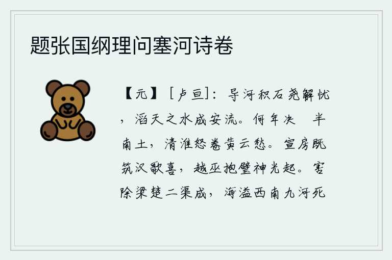 题张国纲理问塞河诗卷