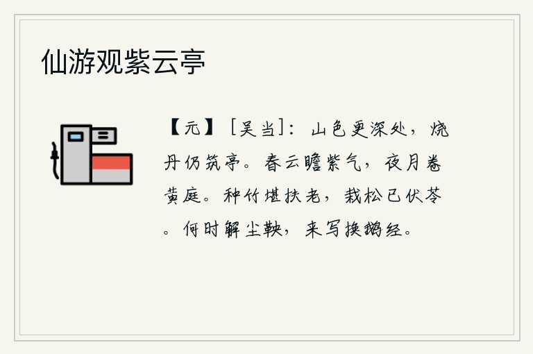 仙游观紫云亭