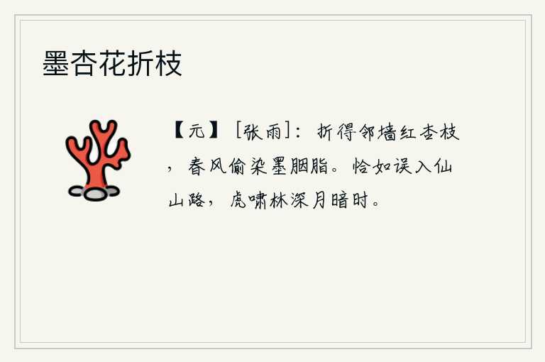 墨杏花折枝