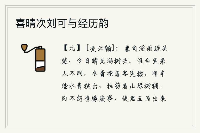 喜晴次刘可与经历韵