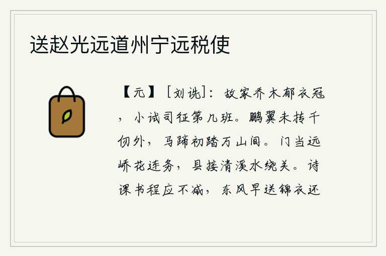 送赵光远道州宁远税使
