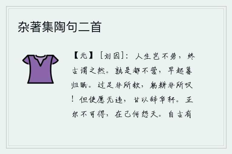 杂著集陶句二首