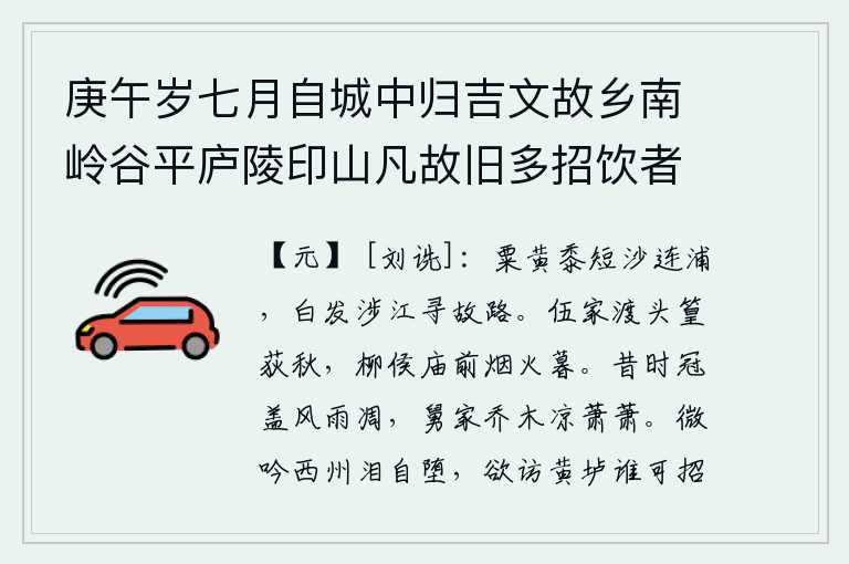 庚午岁七月自城中归吉文故乡南岭谷平庐陵印山凡故旧多招饮者饮后辄援笔赋诗五七言律外得歌行九篇聊书以遣怀云尔 其三 饮谷平李氏