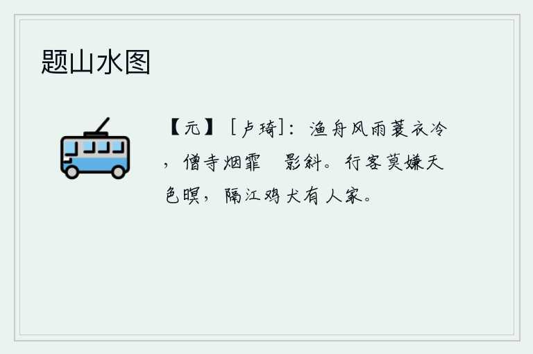 题山水图