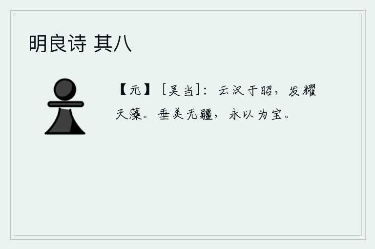 明良诗 其八