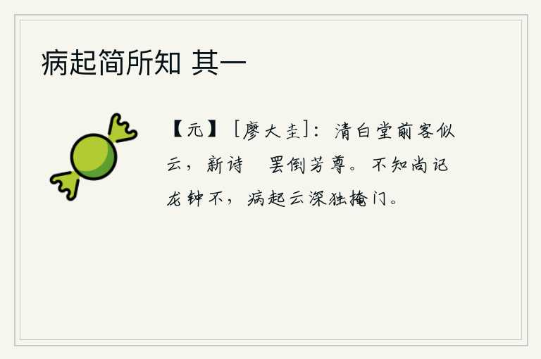病起简所知 其一