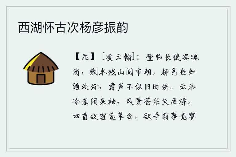 西湖怀古次杨彦振韵