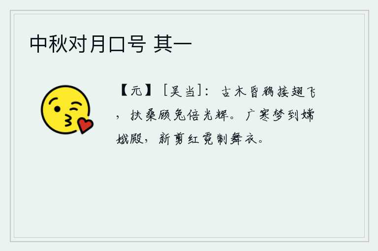 中秋对月口号 其一