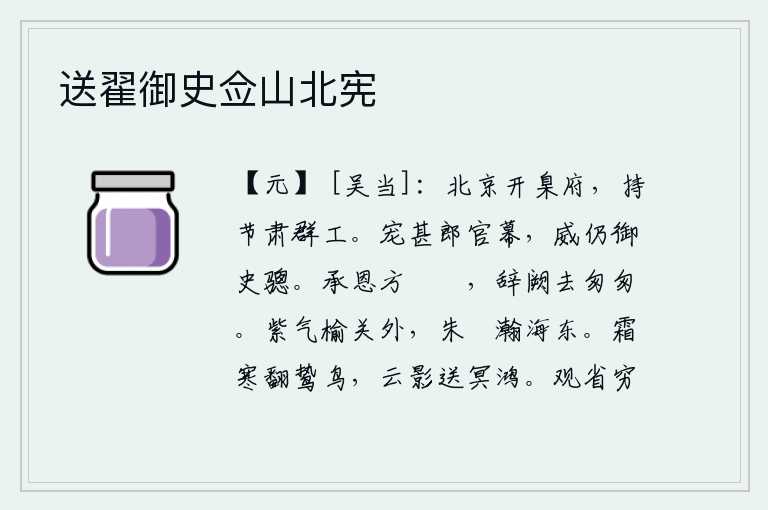 送翟御史佥山北宪
