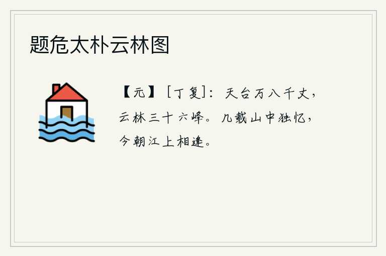 题危太朴云林图