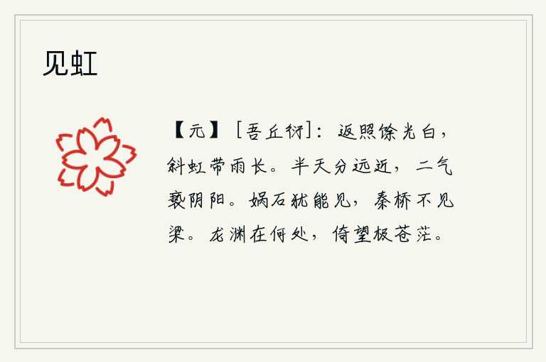 见虹,夕阳的余晖把天空映照得格外洁白,斜挂着的彩虹伴随着绵长的细雨。《离卦》的卦象是乾下乾上,为天半之表象,代表着远近。阴阳二气混杂在一起,构成了阴阳两者相混杂的情况
