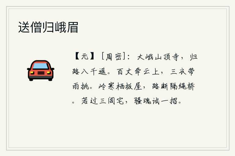 送僧归峨眉