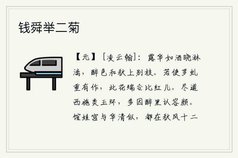 钱舜举二菊