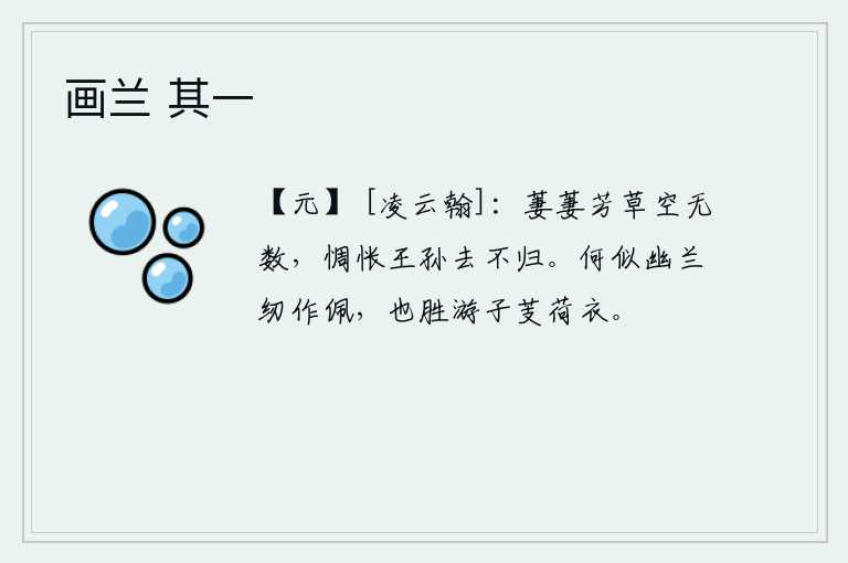 画兰 其一