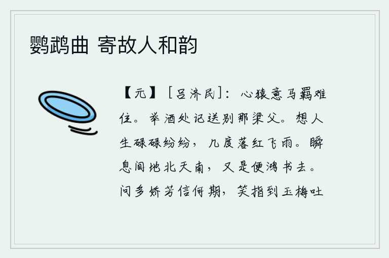 鹦鹉曲 寄故人和韵