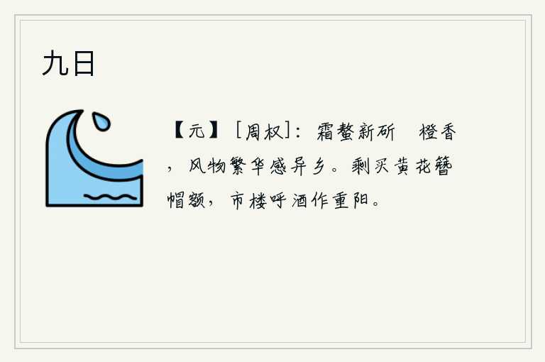 九日