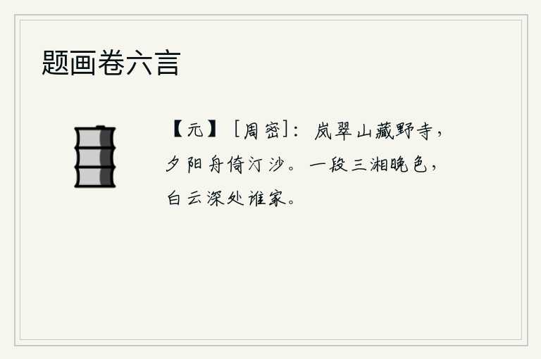 题画卷六言